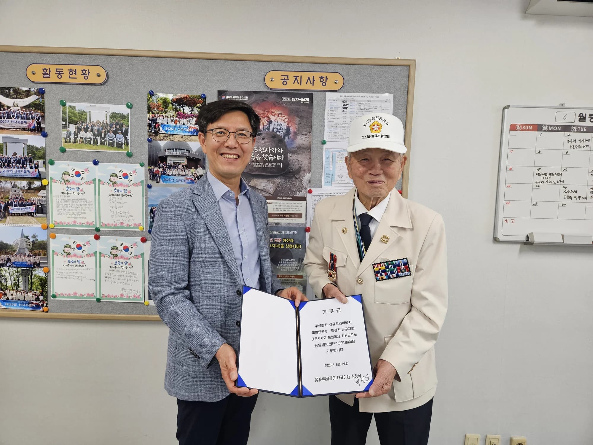 6.25참전용사 성금 기탁, 2026년 기록 1
